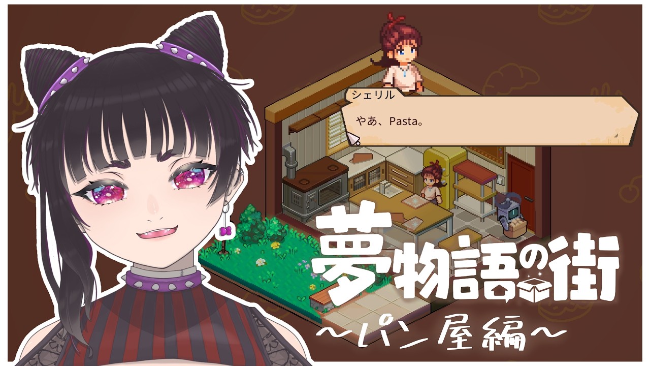 パン屋の引っ越しってこれでいいのか疑問に思いながら仕事するお話。5話目。【夢物語の街】
