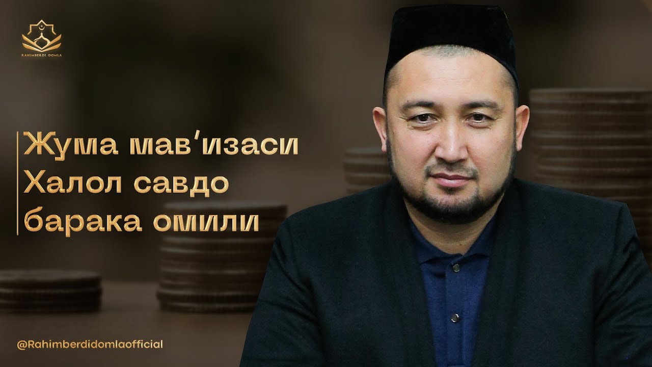 Халол Савдо - Барака Омили