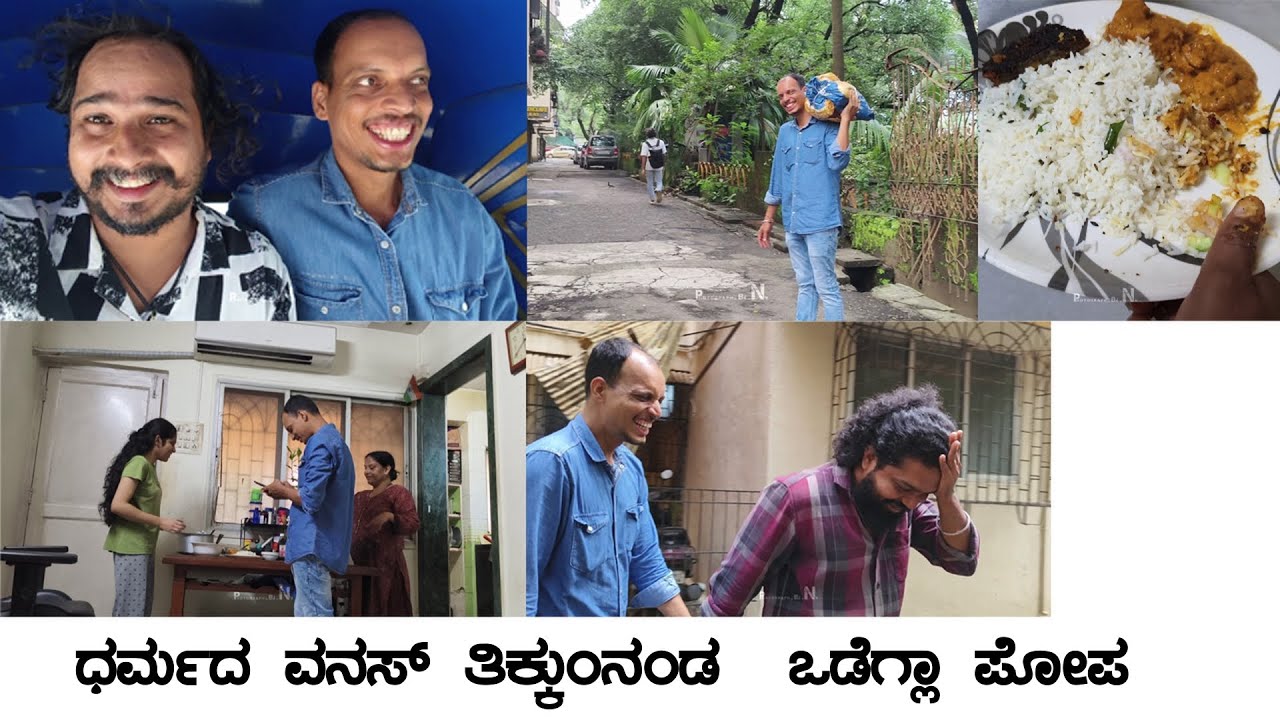 ಧರ್ಮದ ವನಸ್ ತಿಕ್ಕುಂನಂಡ  ಒಡೆಗ್ಲಾ ಪೋಪ🤣🤣🤣