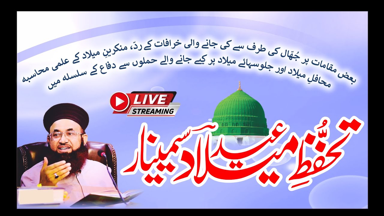 Tahaffuz E Eid E Milad Seminar | LIVE | Shah Jalal Research Centre | Lahore | Dr Ashraf Asif Jalali