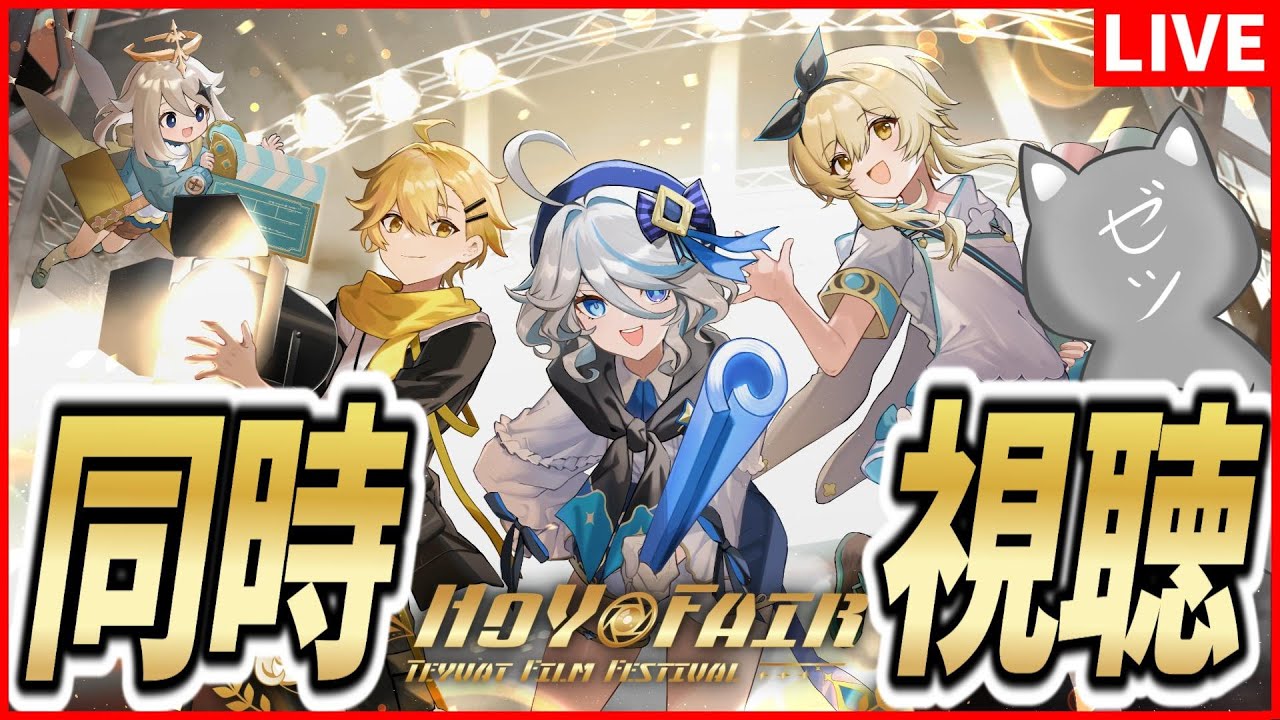 【原神】「HoYoFair2024 春」を観てVer.4.6に備え気持ちを高めていく男【Genshinimpact】