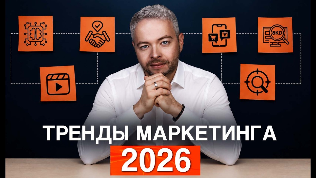 Эти 11 стратегий взорвут ваши продажи в 2026 году! Секреты топ-маркетолога
