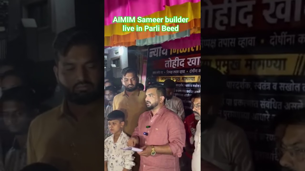 तौहीद खान की बेरहमी से हत्या के खिलाफ न्याय की मांग को लेकर AIMIM के विरोधी पक्ष नेता समीरबिल्डरपरली