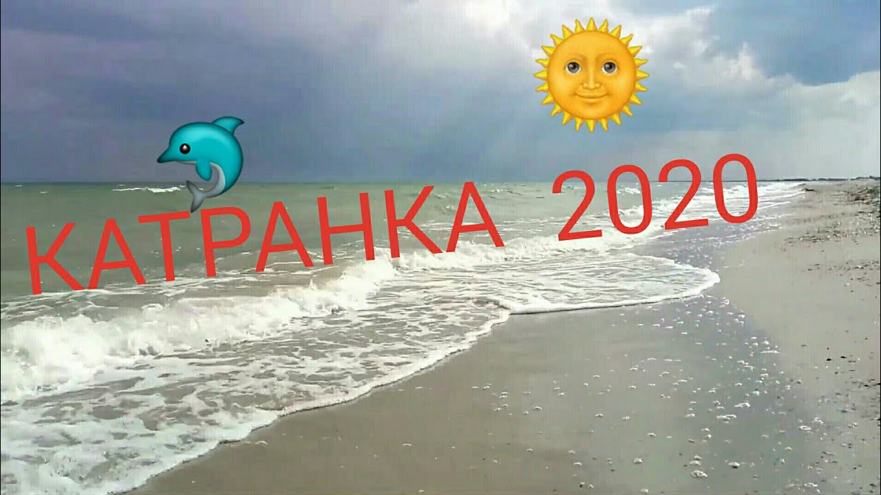 Катранка / Много моря не бывает 🌊😉 🌊/ Дельфины 🐬🐬🐬