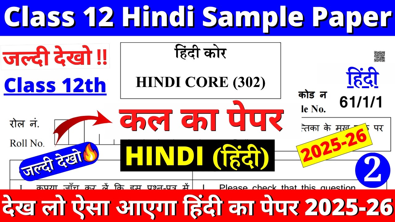 class 12 hindi core sample paper 2025-26 | class 12 hindi core sample paper 2025-26 cbse board | 03