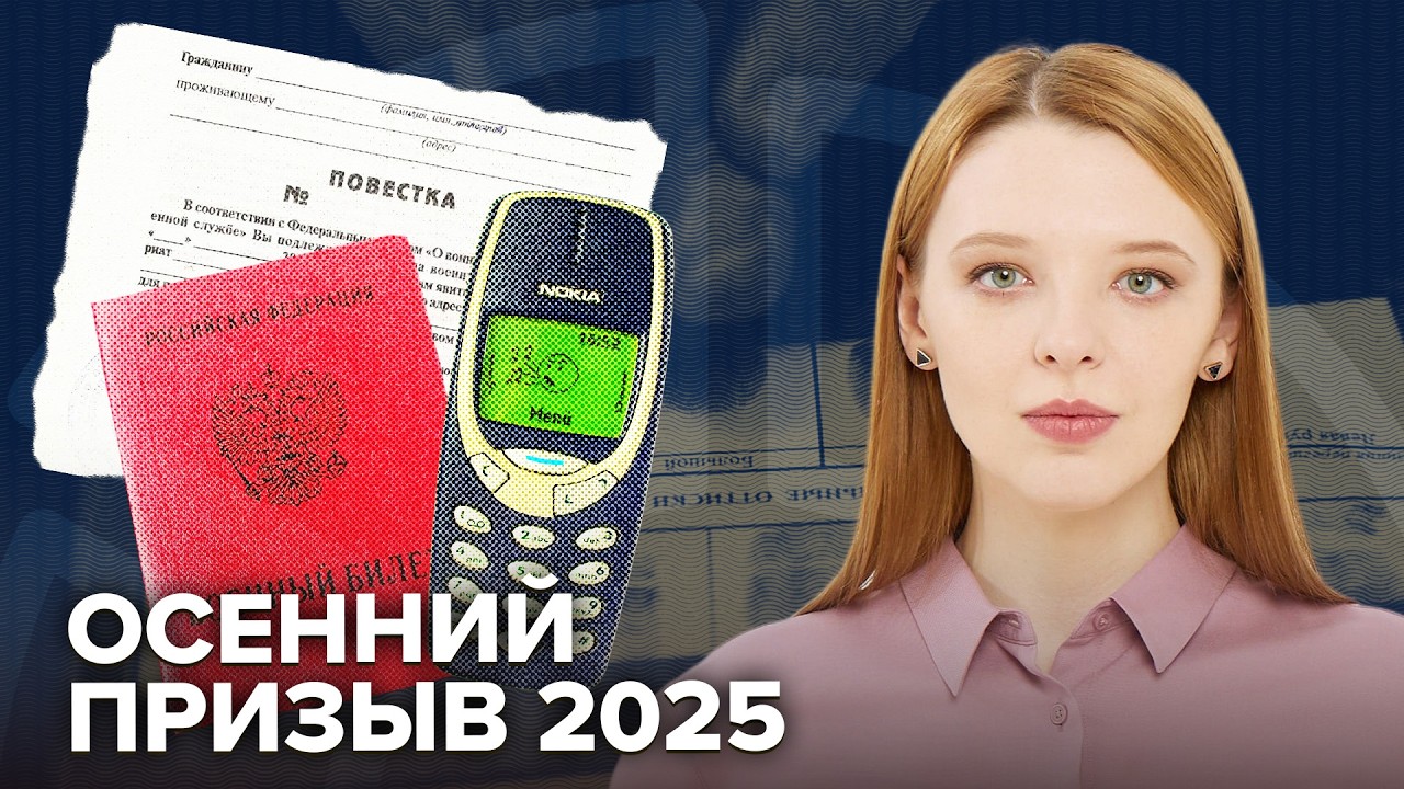 Круглогодичный призыв | Полная инструкция для тех, кто не хочет воевать