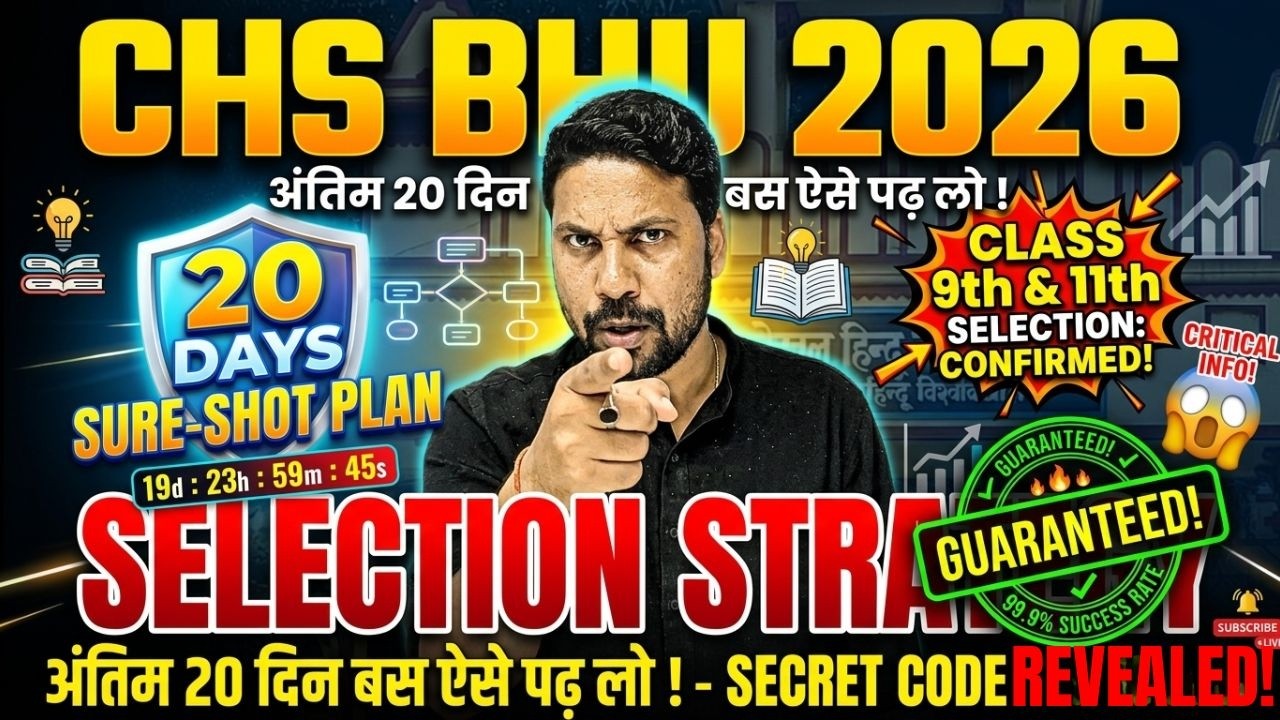 How to Crack BHU CHS in Last 20 Days 🎯 | CHS BHU 2026 Entrance Preparation 2026 ✅