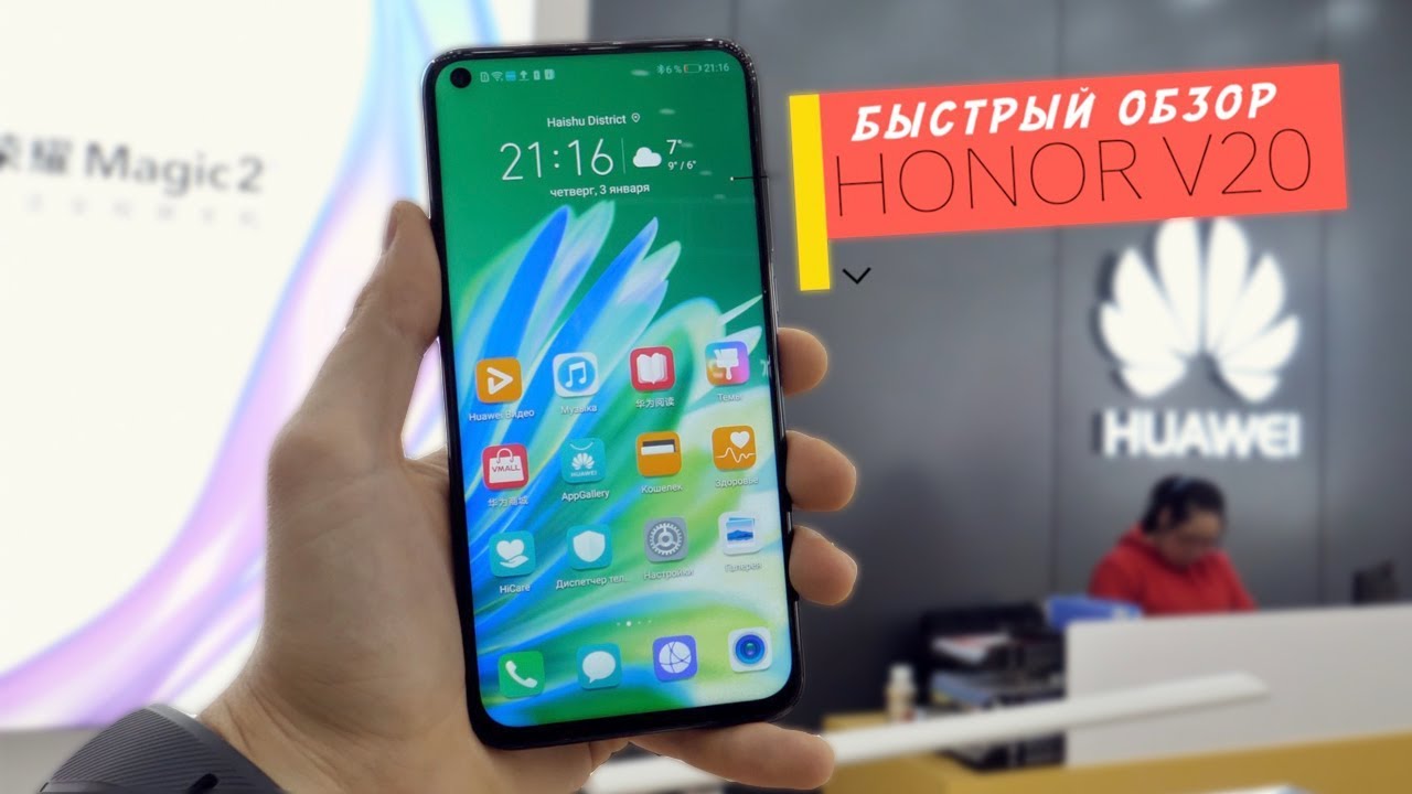 Быстрый обзор Honor View 20 (V20)