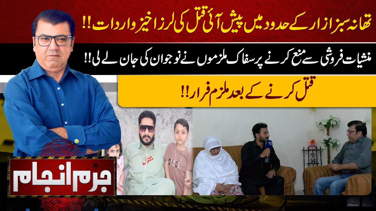 Juram Anjam With Mujahid Shaikh | 17 October 2023 | Lahore News HD