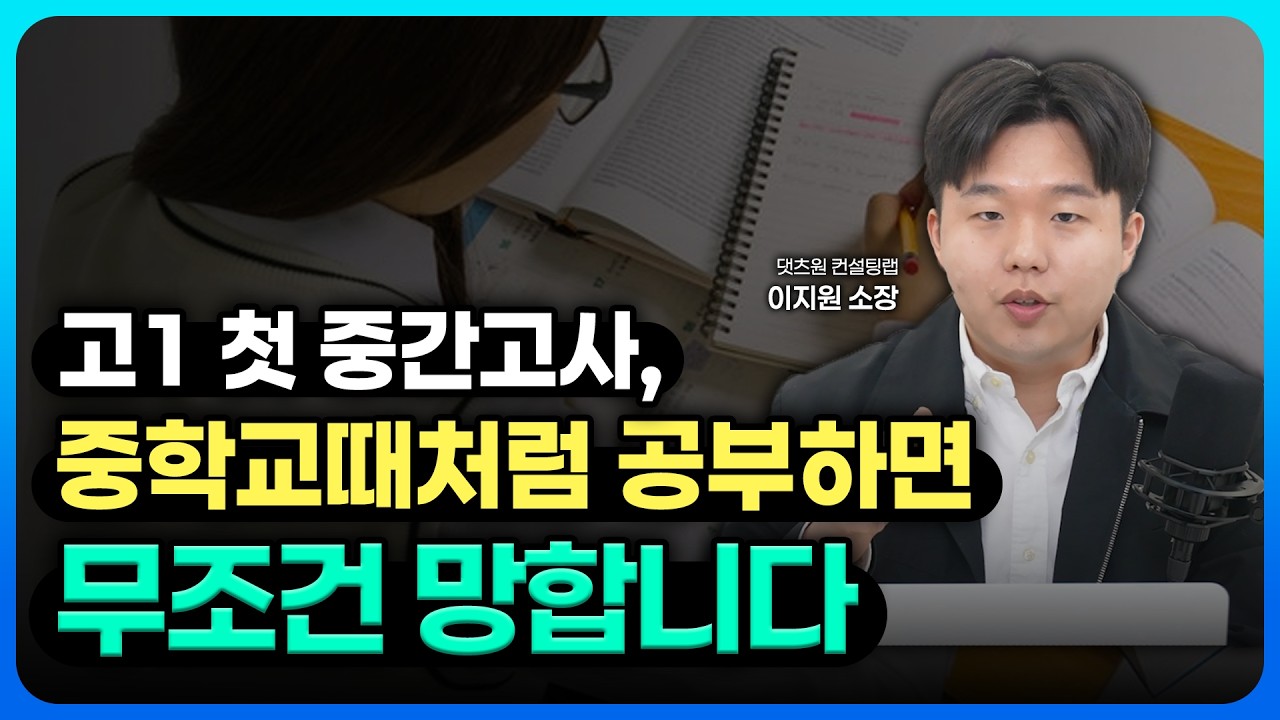 고1 첫 중간고사 공부법 총정리 (필수 문제집 & 꿀단지 사이트)