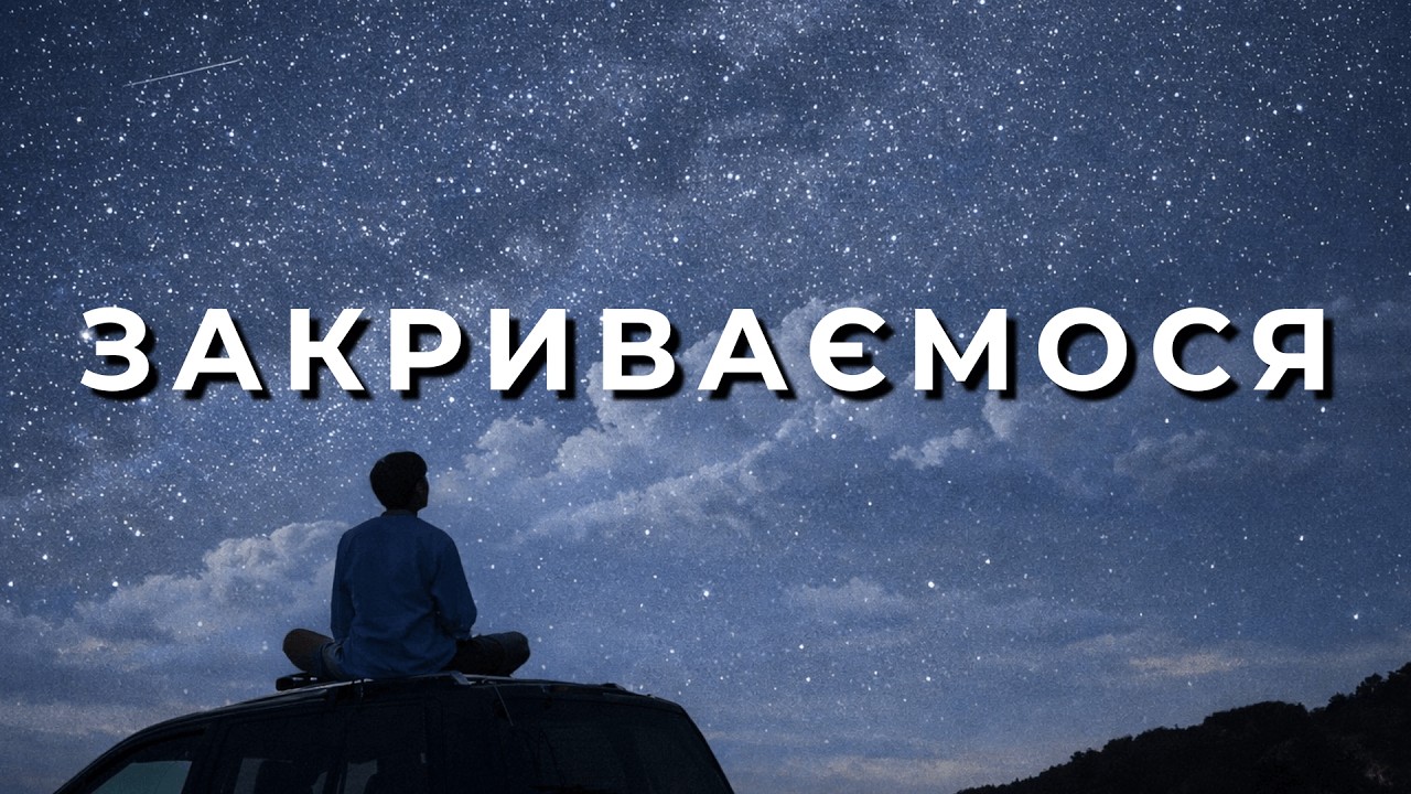 Несприйняття Правди: звідки воно береться