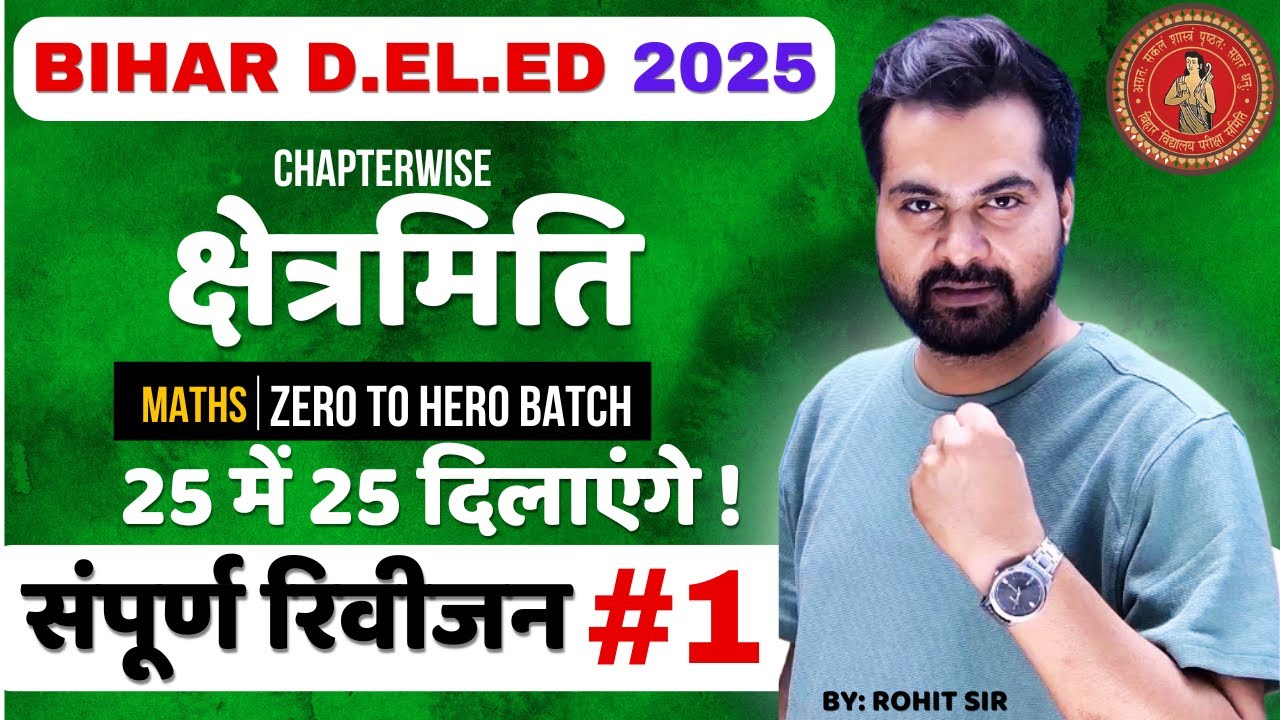 Deled Maths Class 2025 | Bihar Deled Math Mensuration - 1 | Deled maths by Rohit Sir