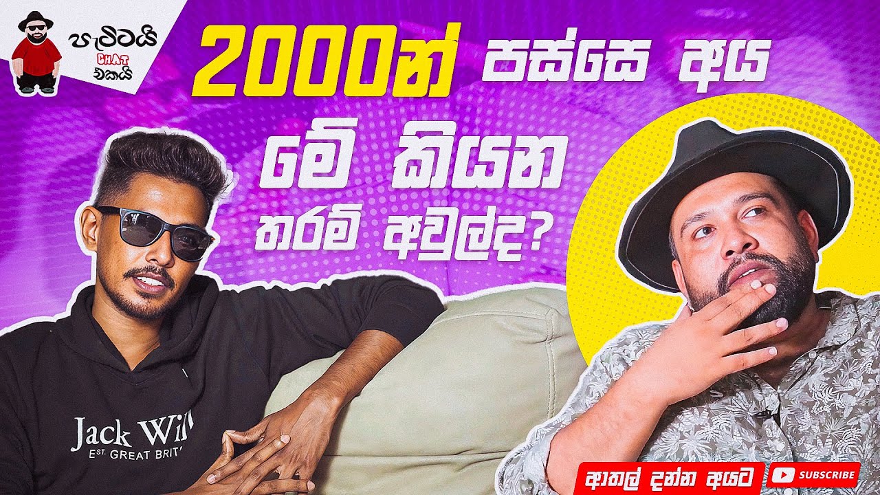 හිමි නැති ආදරේක සුදු මහත්තයා Episode 03 with @raveentharukamusic (සුදු මහත්තයා ) පැට්ටයි chat එකයි