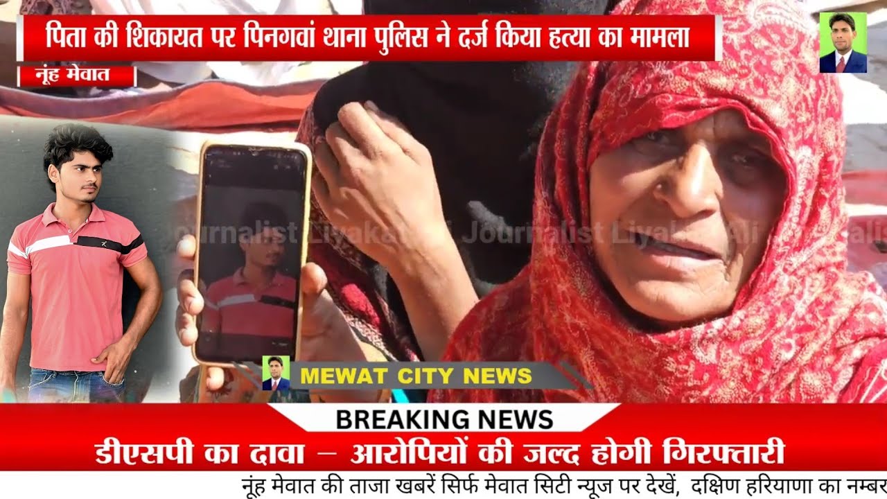 गांव रहपुआ के सोयब खान Murder Case में 4 लोगों पर मुकदमा, पिता बोला काली का आया था फोन 