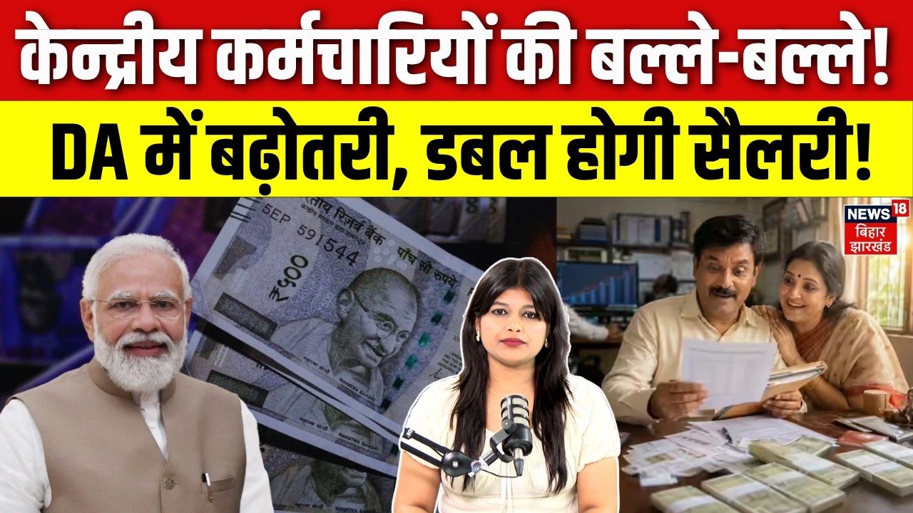 8th Pay Commission : DA में बढ़ोतरी, डबल होगी सैलरी! | DA Hike | Breaking News | PM Modi | Top News