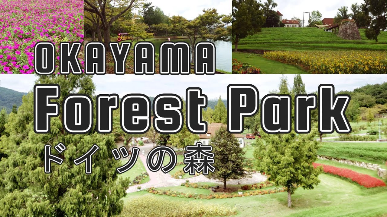 【岡山】手軽にドイツの農村へ旅行気分！素敵な場所をご紹介♪