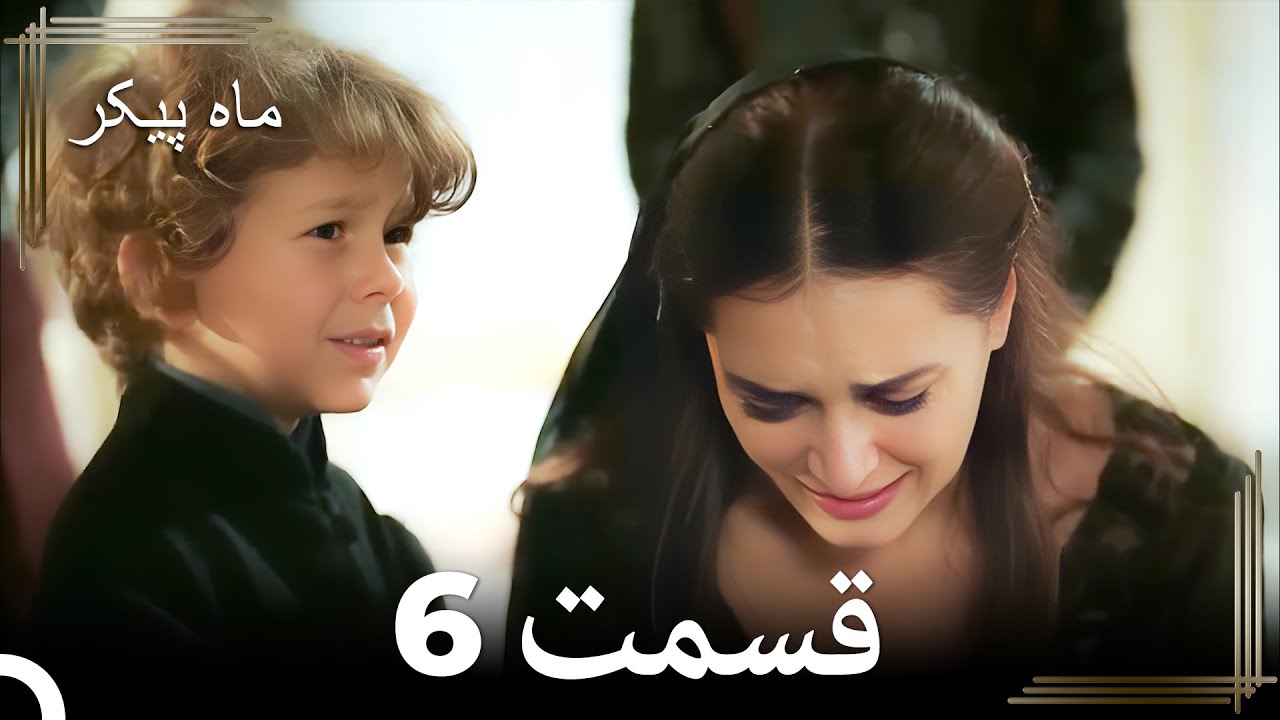 6 ماه پیکر قسمت (Dooble Farsi)