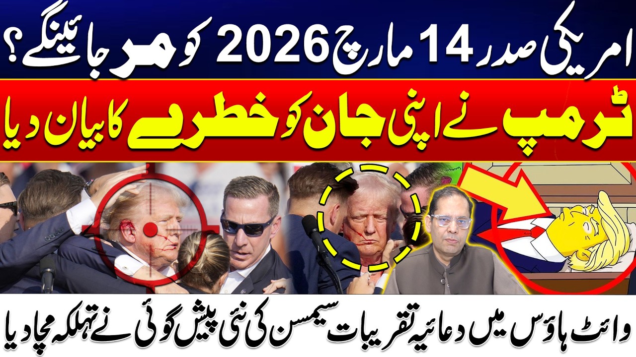 Shocking Prediction About US President Real? - Simpsons Actually Predict a Major Event for March 14