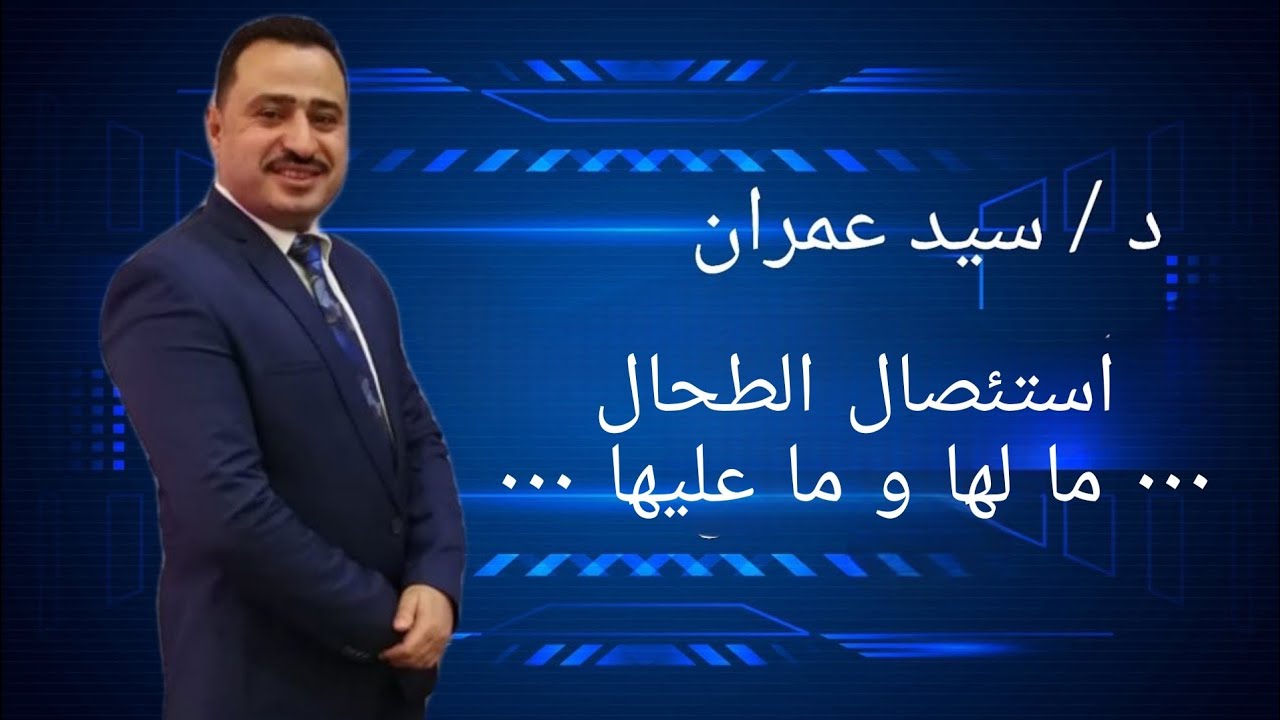 استئصال الطحال ... ما لها و ما عليها  ...