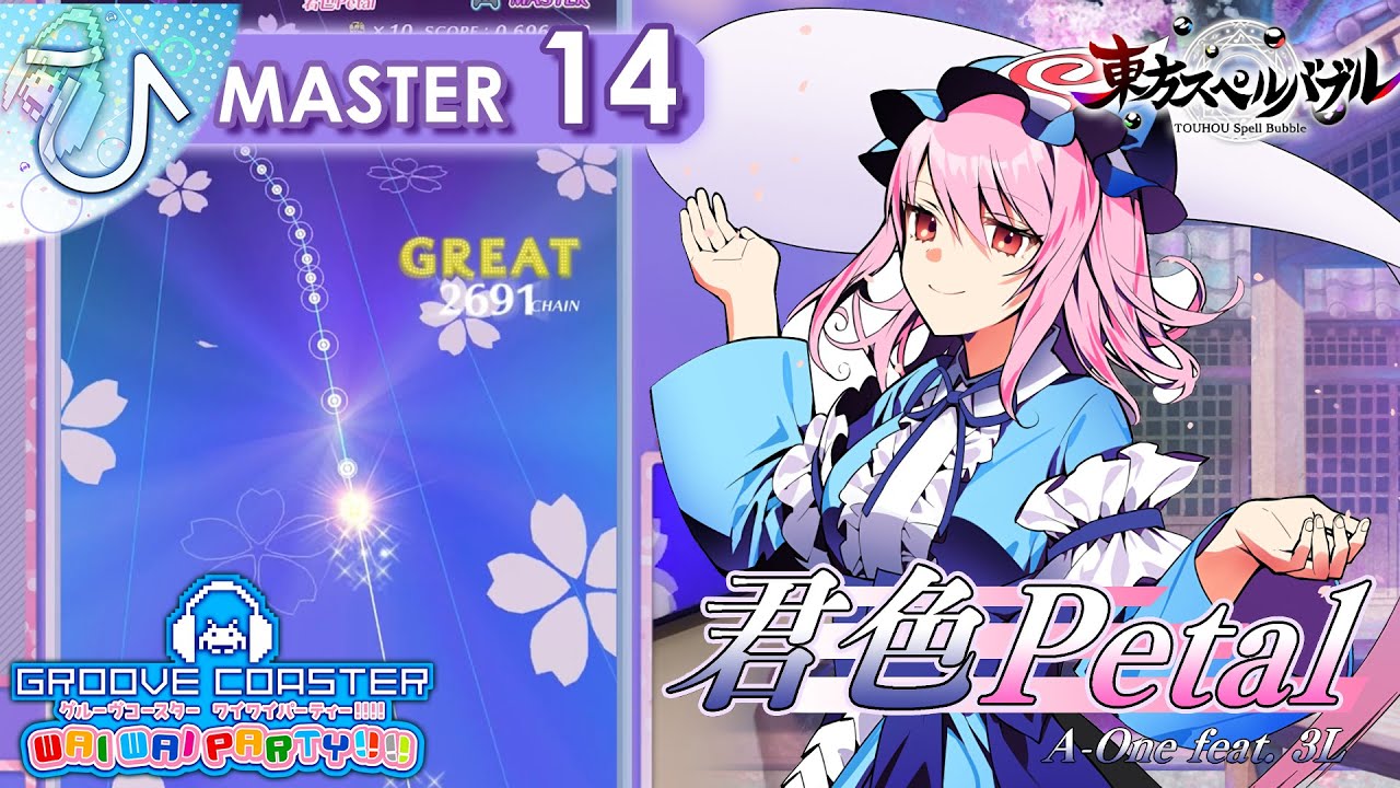 君色Petal / kimiiro Petal (MASTER) PERFECT 【GROOVE COASTER WAI WAI PARTY!!!! 手元動画】