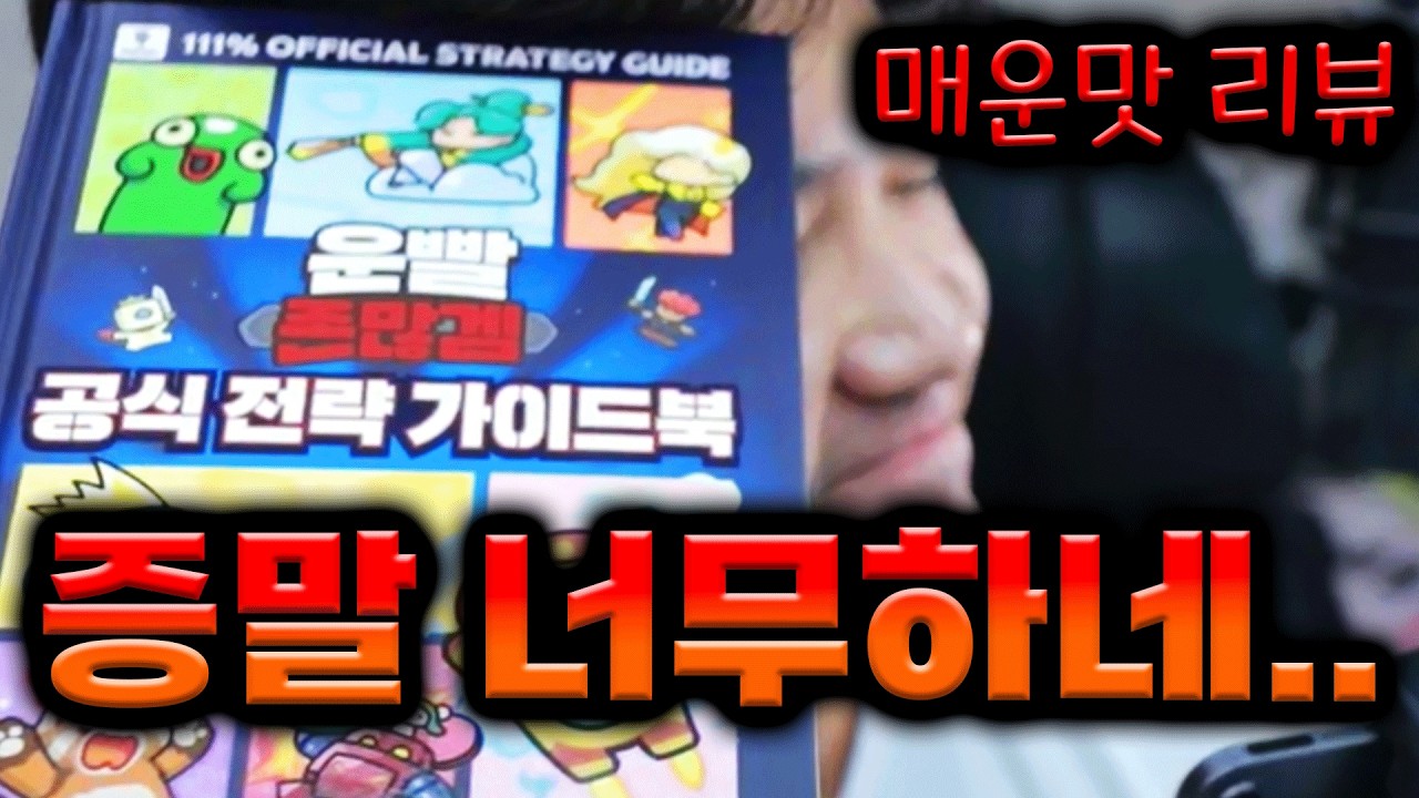 이거 가이드북 맞지?ㅋㅋㅋ [운빨존많겜]