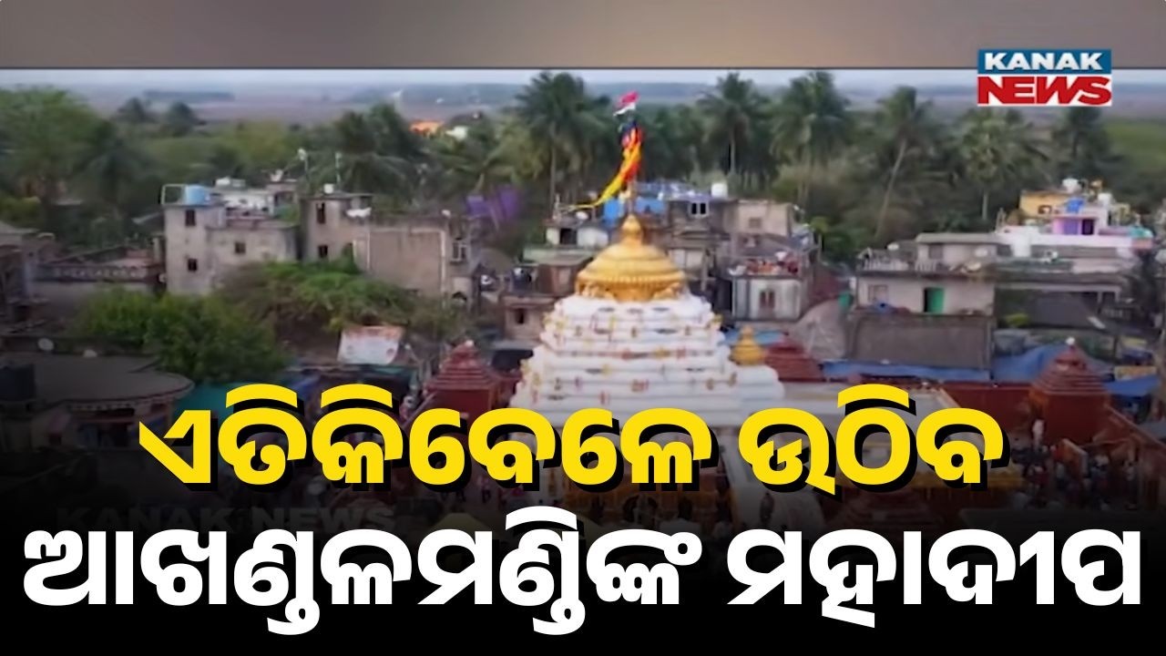 Reporter Live: Akhandalamani Jagar Jatra Celebrations Begin at Aradi Peetha | Bhadrak