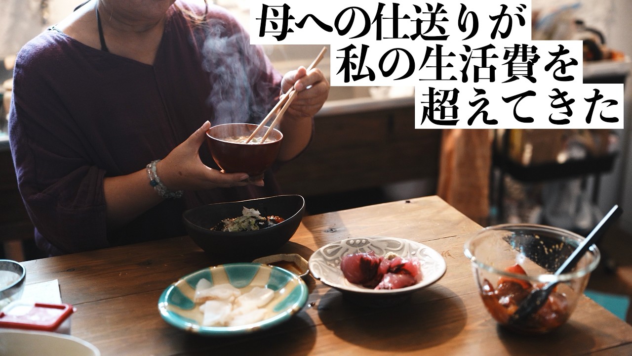 老人ホームの母への仕送りが私の生活費を超えてきた【女58歳おひとりさま移住】