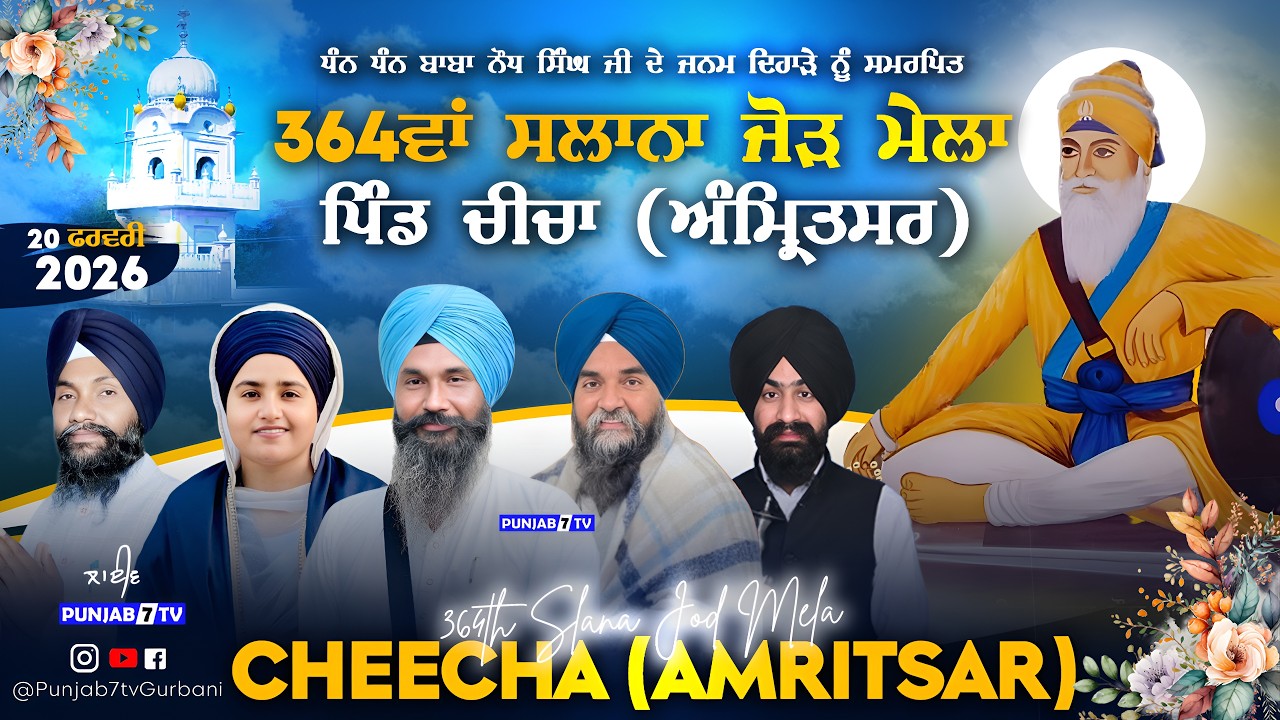 🔴[LIVE] Cheecha (Amritsar) Slana Jod Mela 20 Feb 2026 | #punjab7tv
