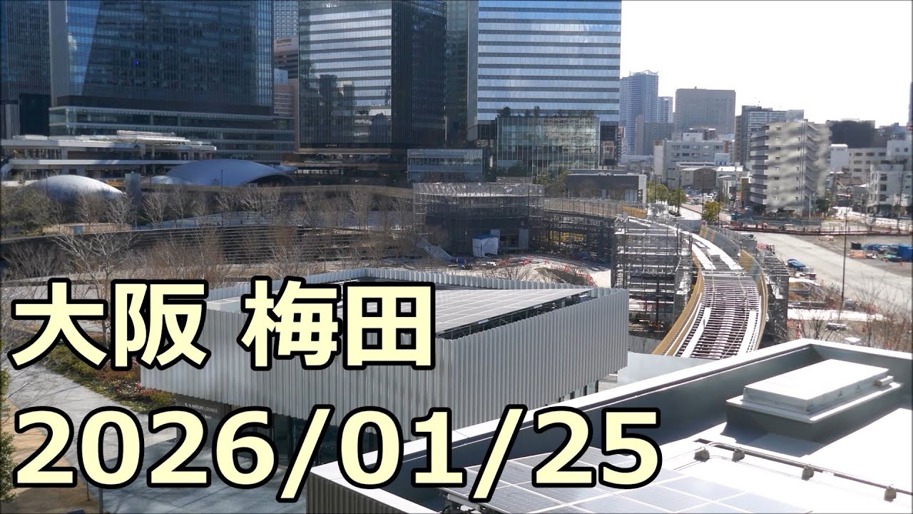【梅田工事レポ158】阪神前交差点、グラングリーン大阪など 2026/01/25