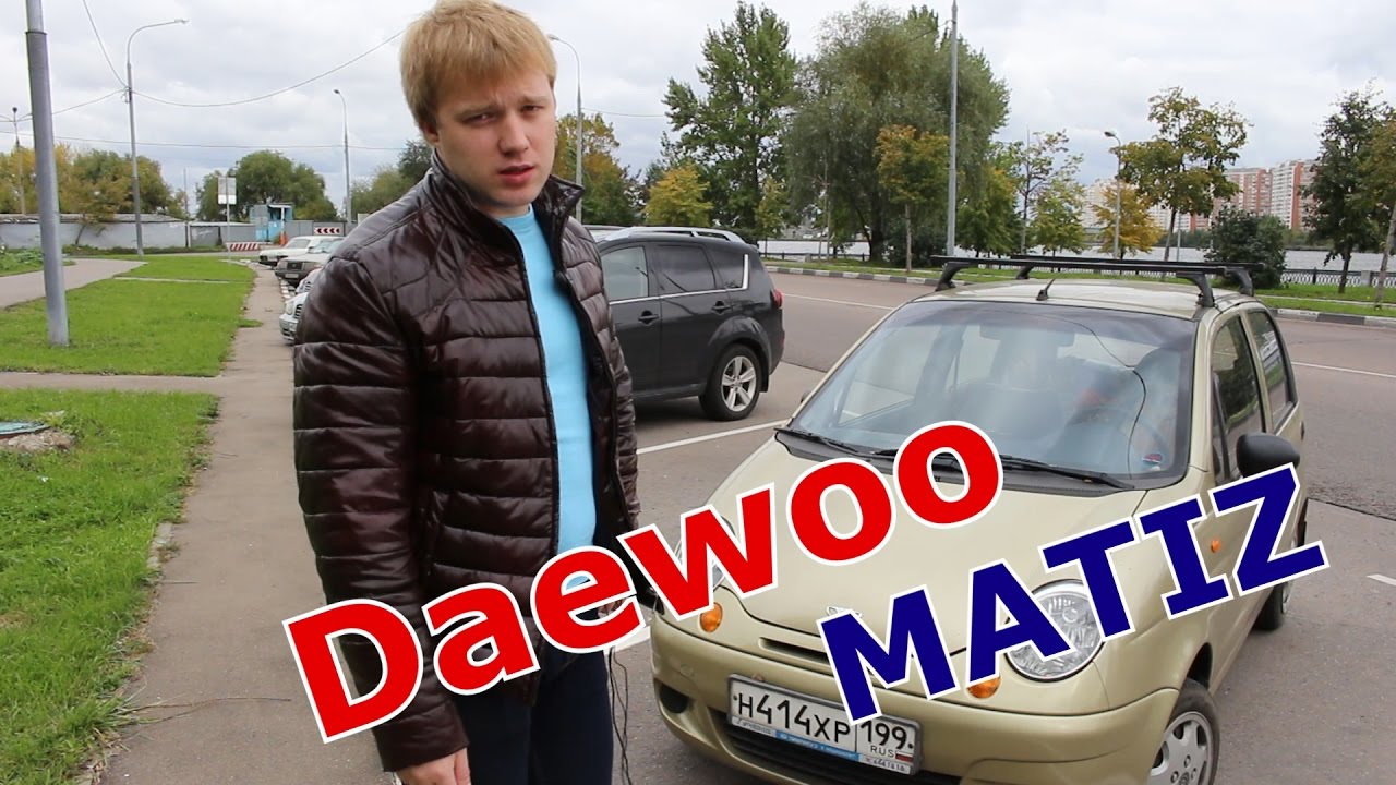 Ну чего, катнем? Обзор автомобиля Daewoo Matiz
