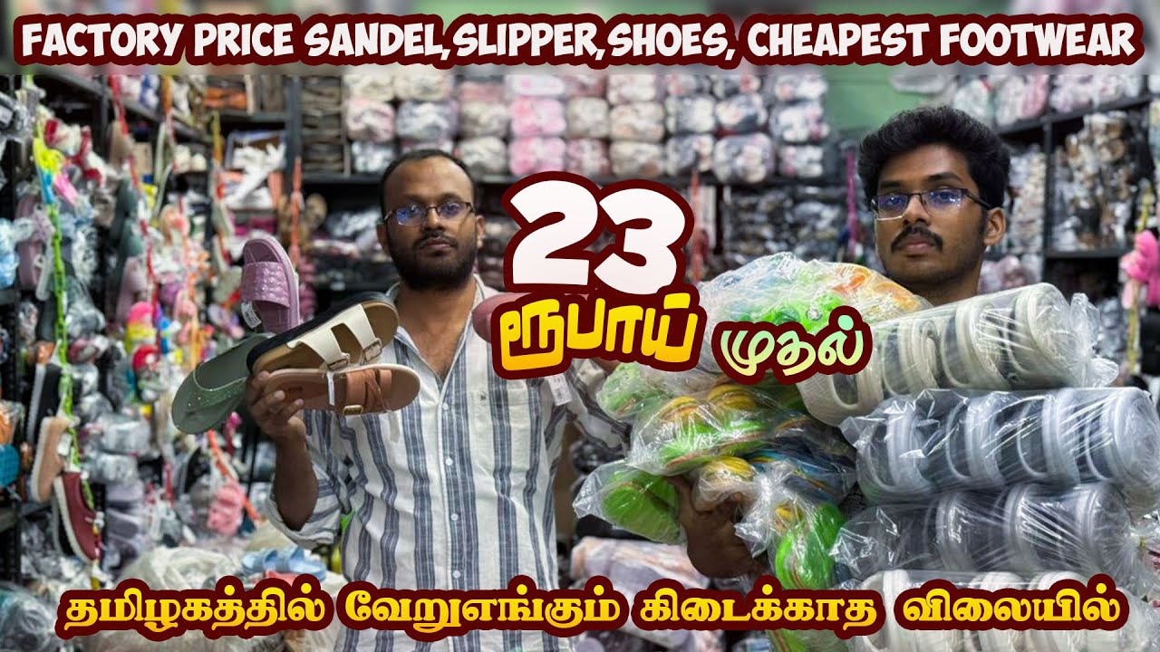 Just ₹ 23 Branded Footwear | Wholesale Footwear Market | Mas Traders Coimbatore | Tamil Business