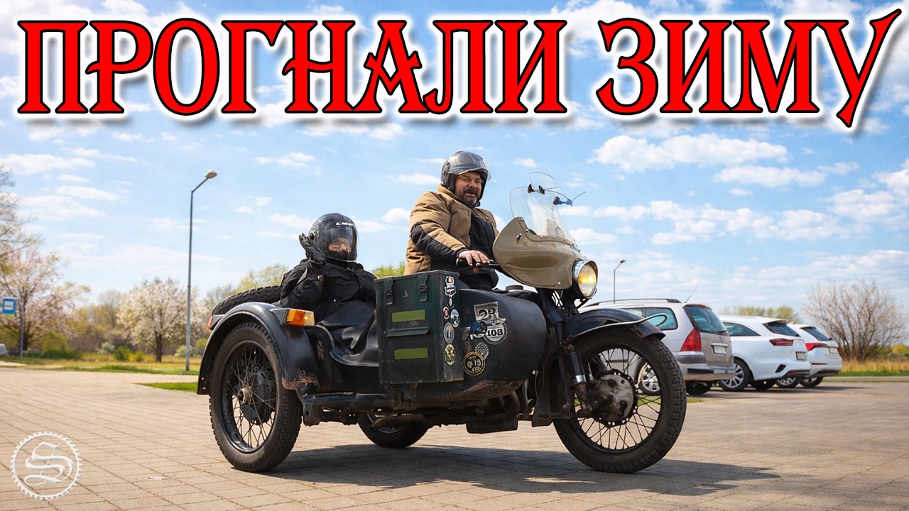 Мотоциклисты прогоняют зиму языческим обрядом. Topienie Marzanny