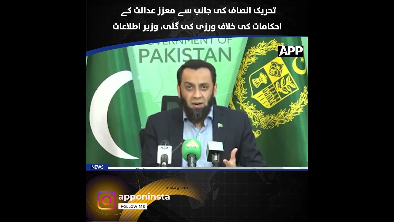 PTI нарушила судебные постановления: Аттаулла Тарар | APP