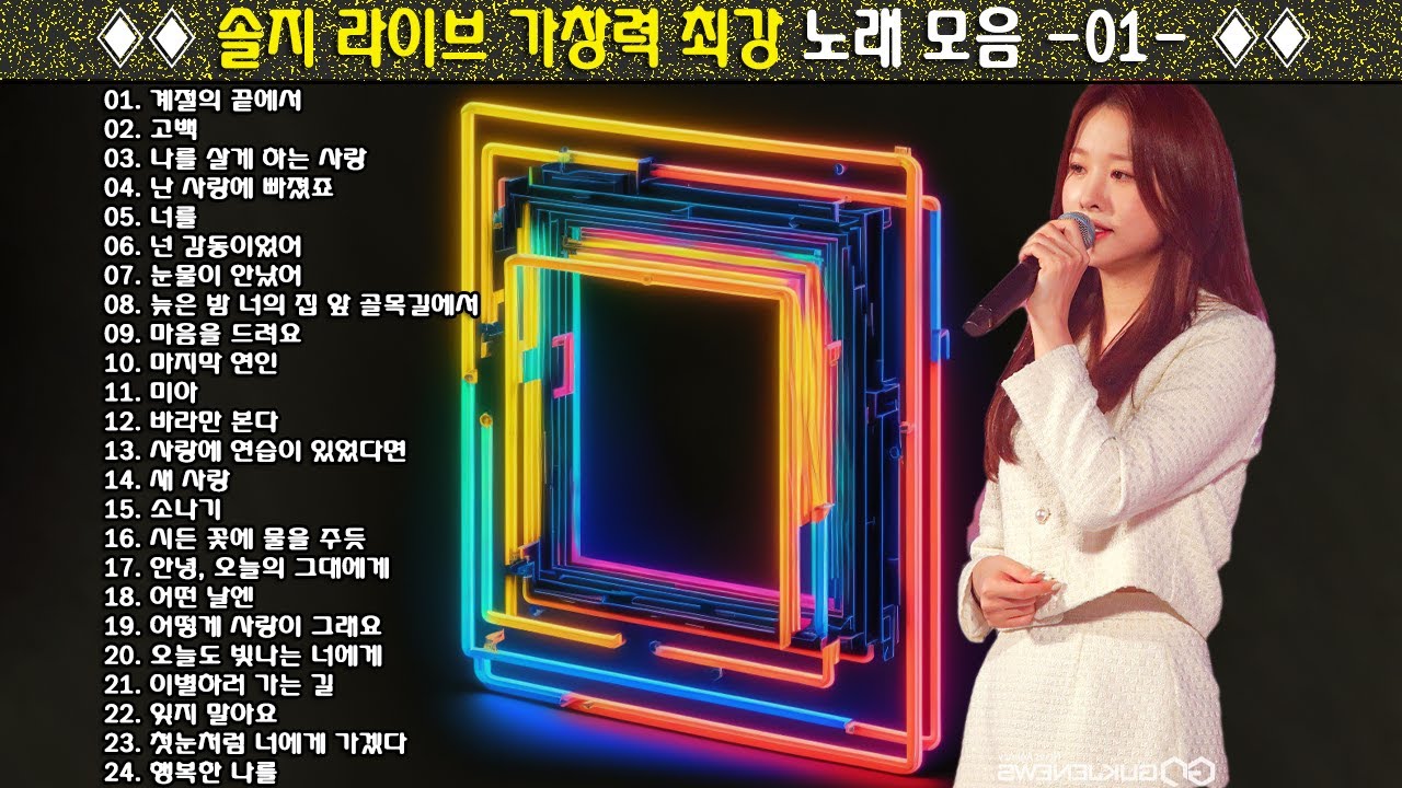 ◈◈ 솔지 라이브 가창력 최강 노래 모음 -01- ◈◈