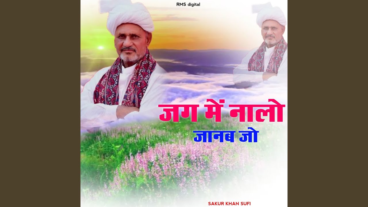 Jag Me nalo Janab jo