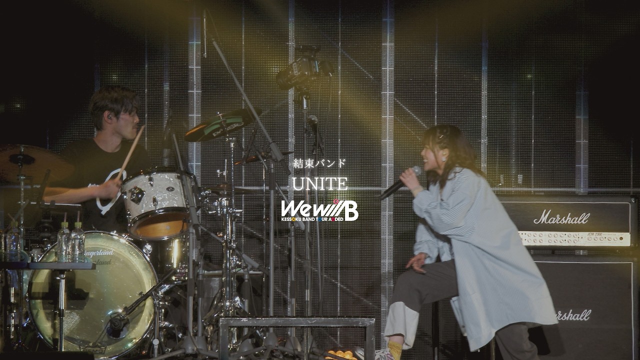 【LIVE映像】「UNITE」from『結束バンド TOUR &ldquo;We will B&rdquo;』｜アニメ「ぼっち・ざ・ろっく！」