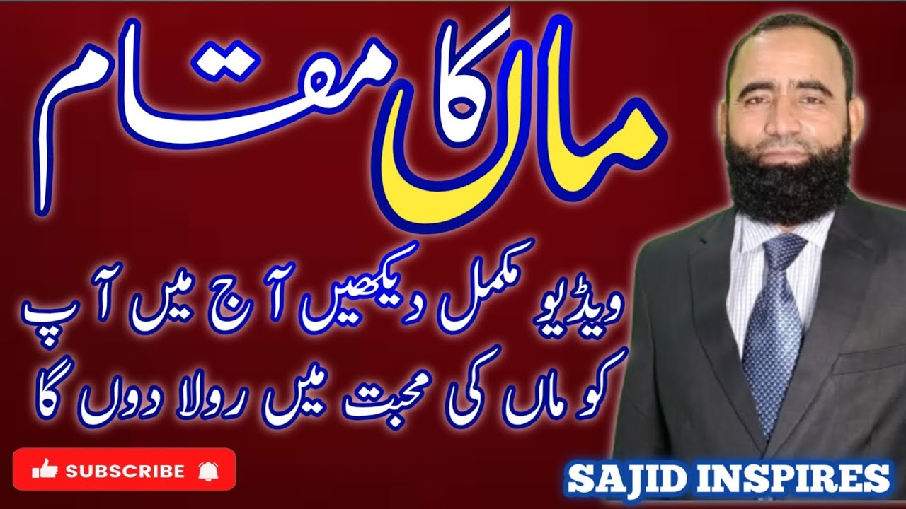 Maa Ka muqam | Maa Ka muqam in islam | Maa Ka muqam bayan.