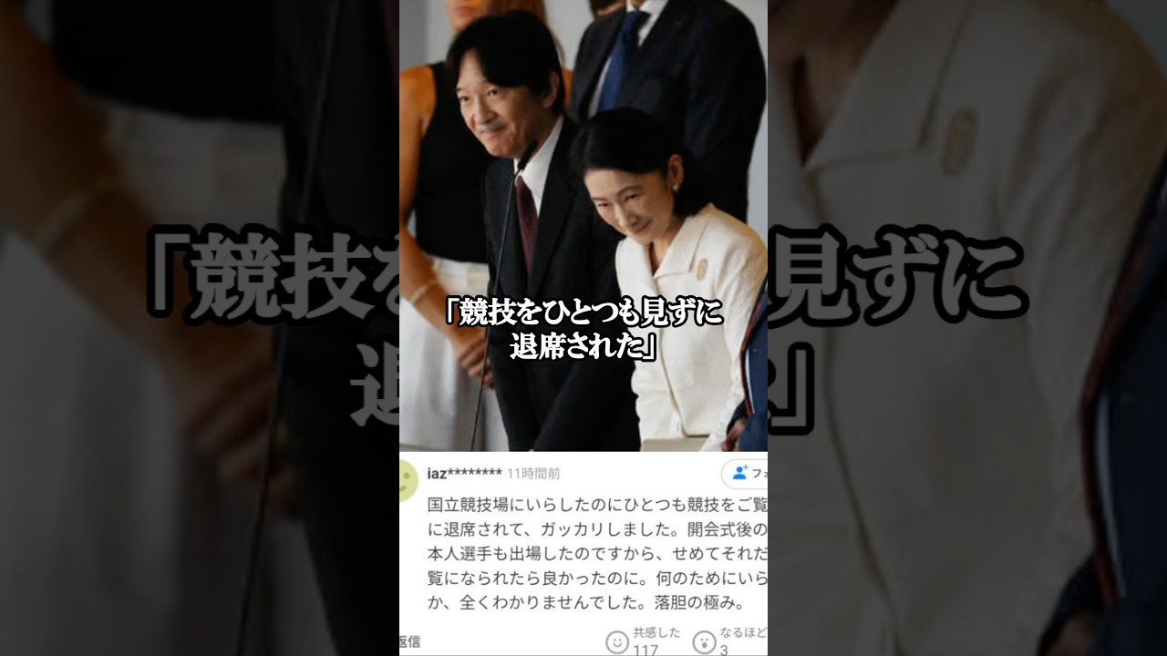 【㊗️10万再生🎉世界陸上が映した天皇家と秋篠宮家の違い】 #shorts #皇室 #雑学