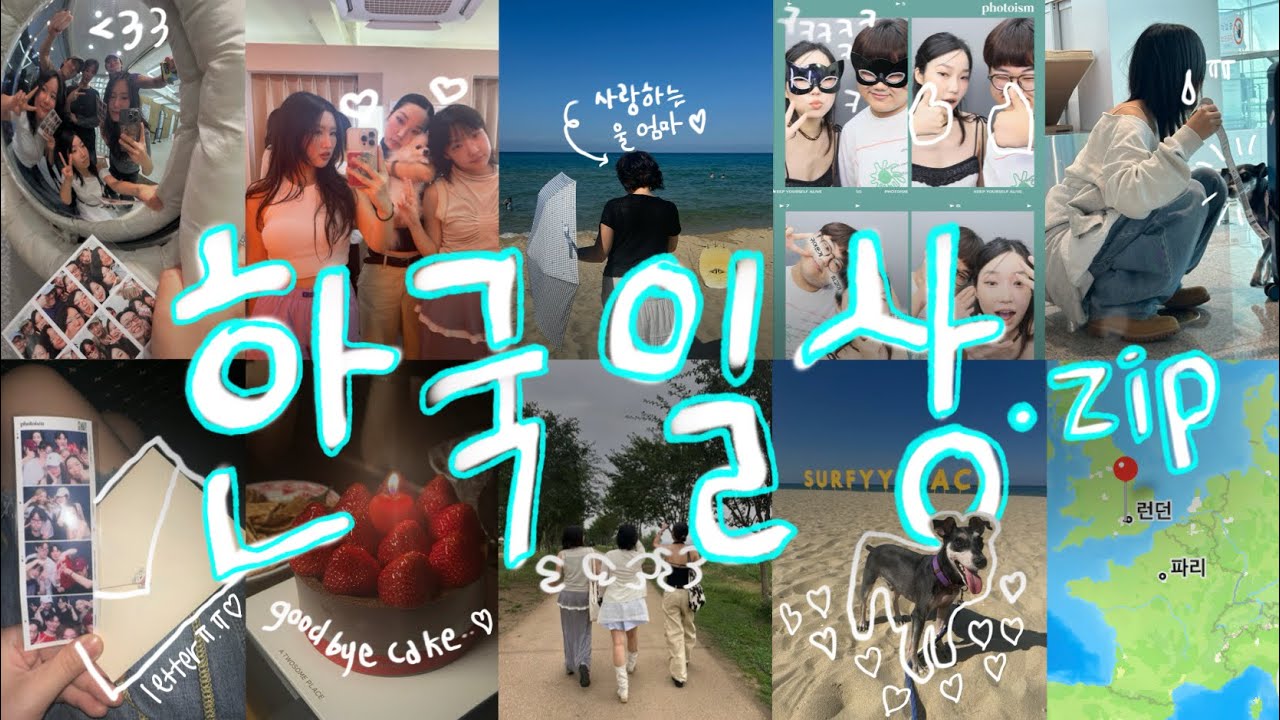 🇬🇧 영국 런던 워홀 D-day | ✈︎ 출국 전 🇰🇷 한국 친구들 다 만나고 출국하는 브이로그