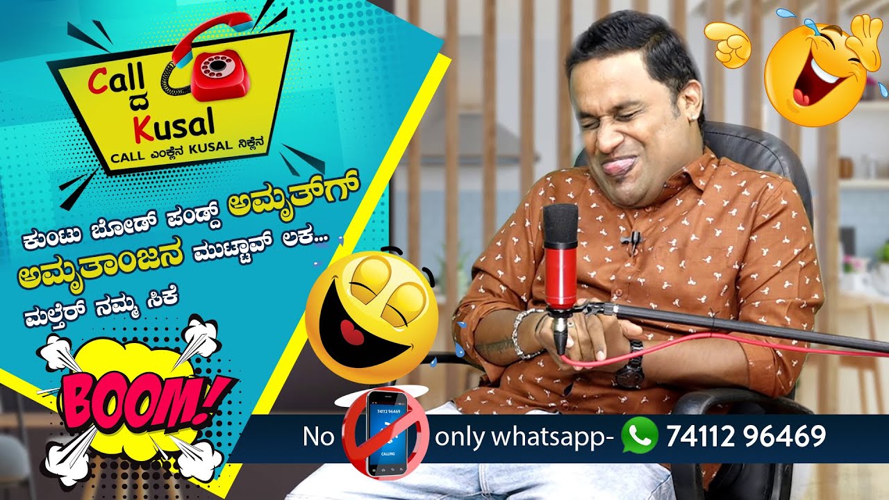 ಕುಂಟು ಬೋಡ್ ಪಂಡ್ದ್ ಅಮೃತ್ ಗ್ ...ಅಮೃತಾಂಜನ ಮುಟ್ಟಾವ್ ಲಕ ಮಲ್ತೆರ್ ನಮ್ಮ ಸಿಕೆ│Call da Kusal # 189 -Prank Call