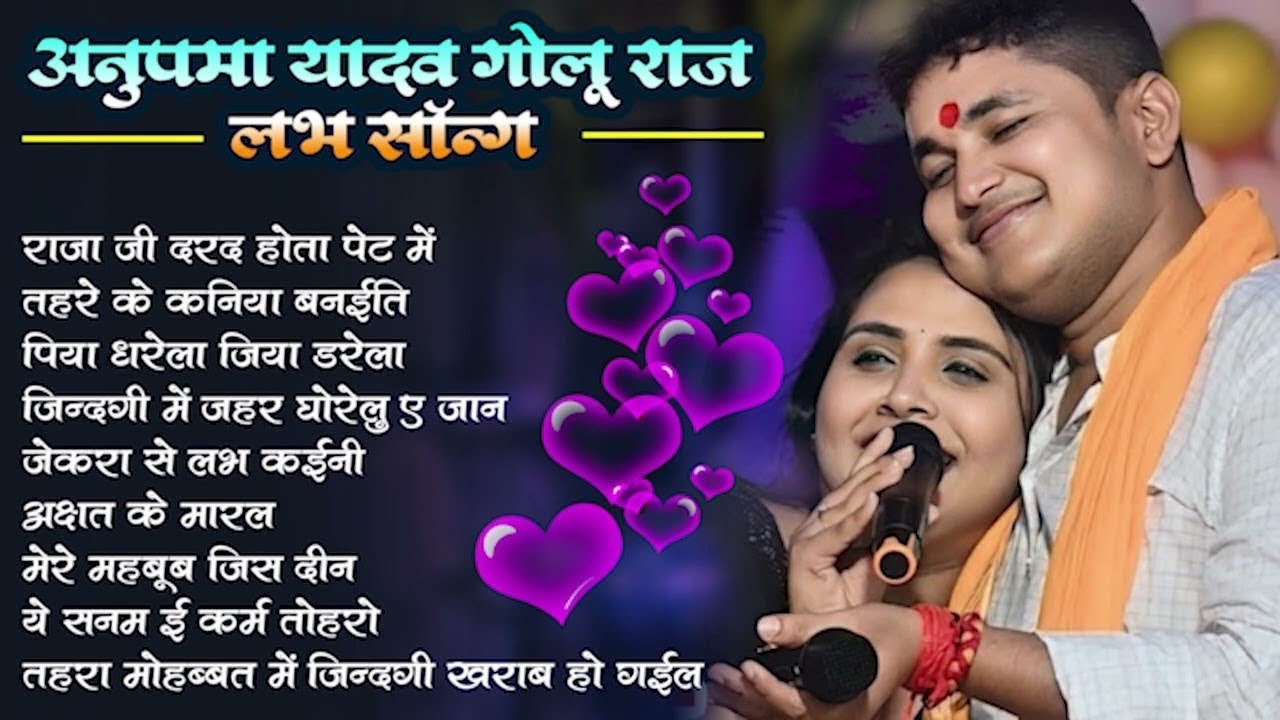 Anupama yadav & Golu raja ka sad song | Viral Sad Song Bhojpuri Special Sad Song Hits All Song