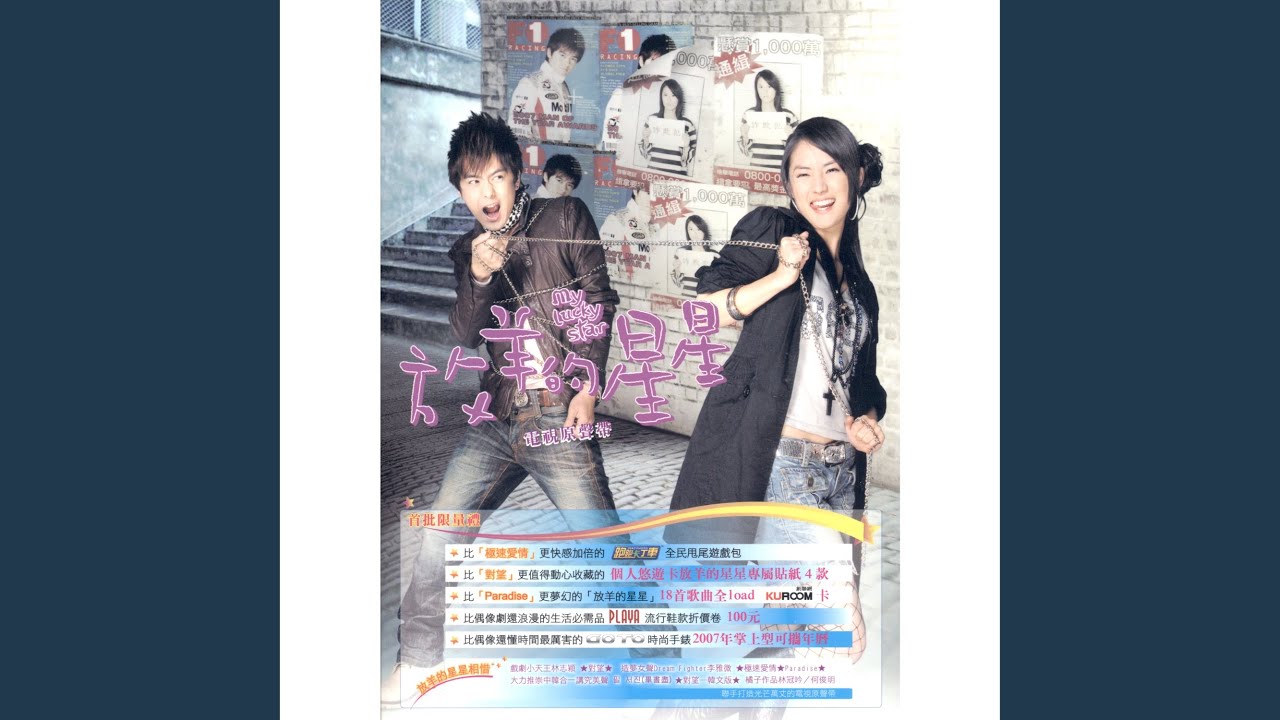 華麗的悲傷 (極速愛情 配樂)