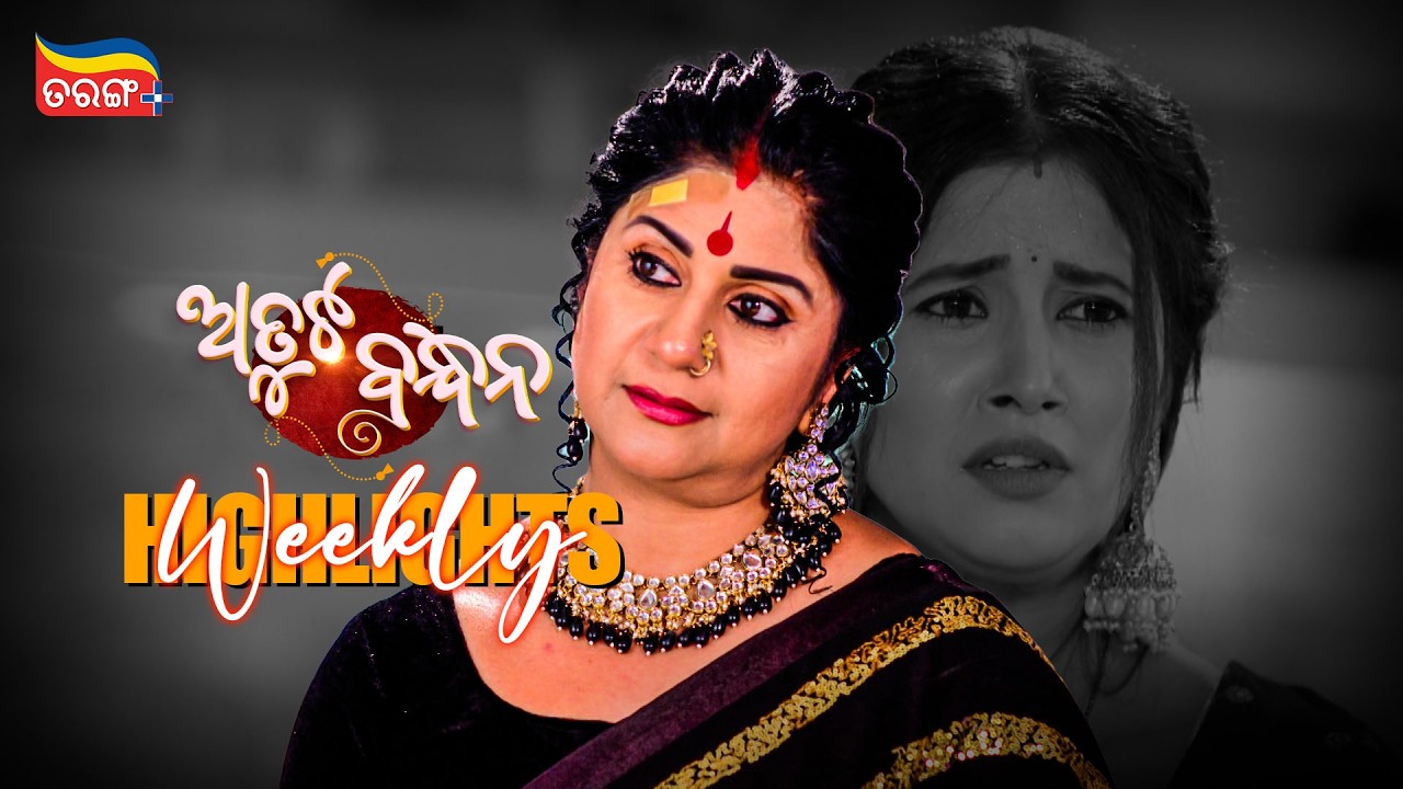 Atuta Bandhana | Weekly Highlights | Best Scenes | Odia Serial | Full Episode | Tarang Plus