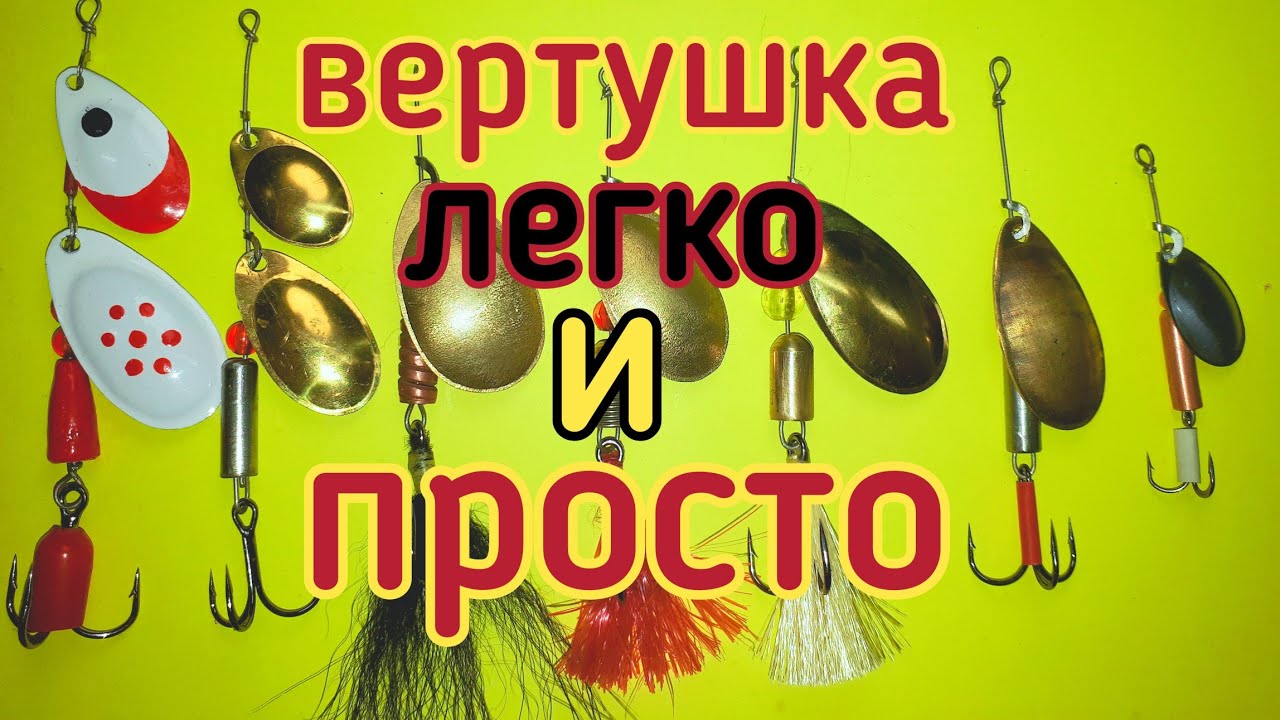 Вращающаяся блесна своими руками