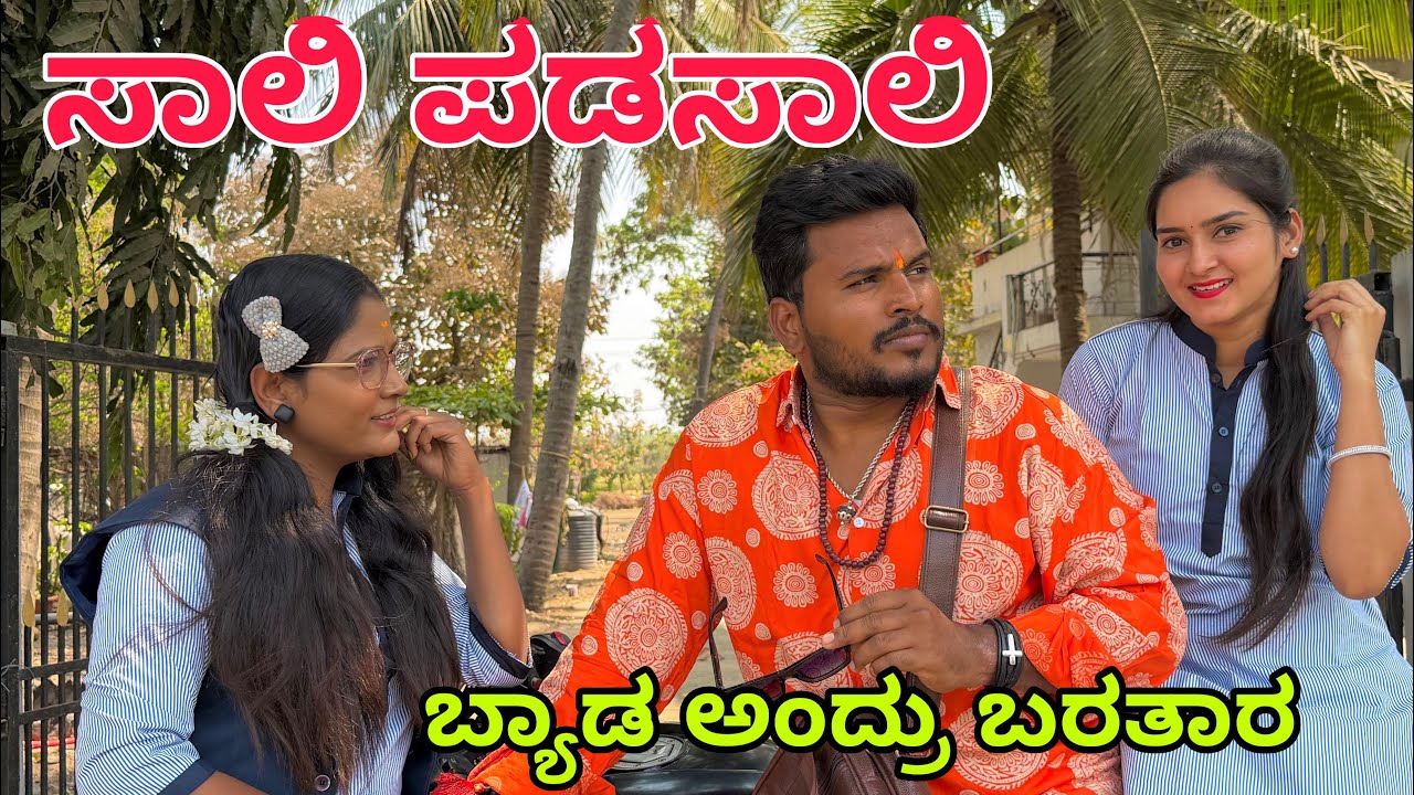 ಅಕ್ಕ ನನ್ನ ಗಂಡ ಹೇಗಿರಬೇಕು #shivaputracomedy #shivaputrayasharadha #shivaputrayasharadhacomedyshows 