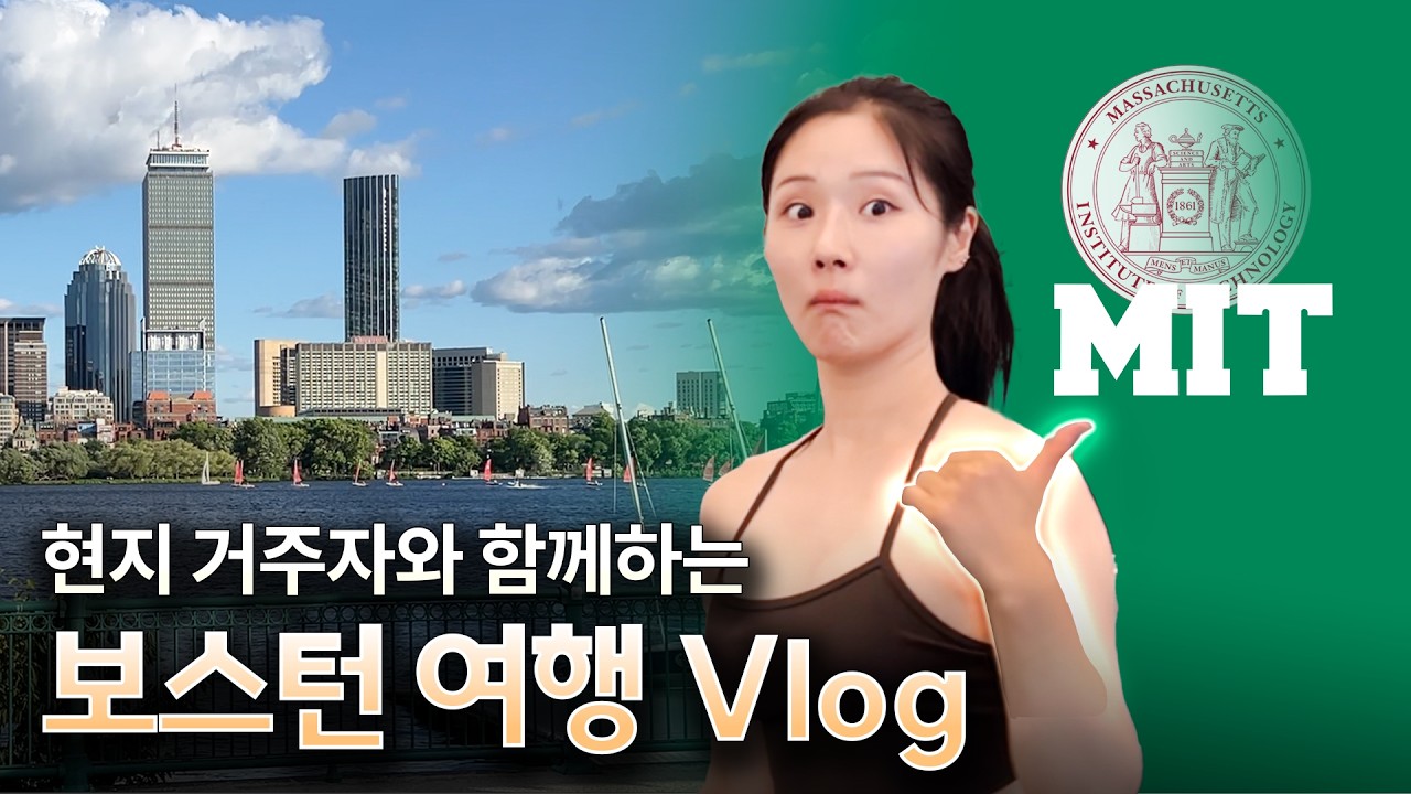 🇺🇸 5박 6일 보스턴 여행 이걸로 종결! 🇺🇸 (ft.현지 거주자의 추천명소+맛집)  | 고래투어 🐳 | Mit 연구원 포닥 부부 | 미국아파트
