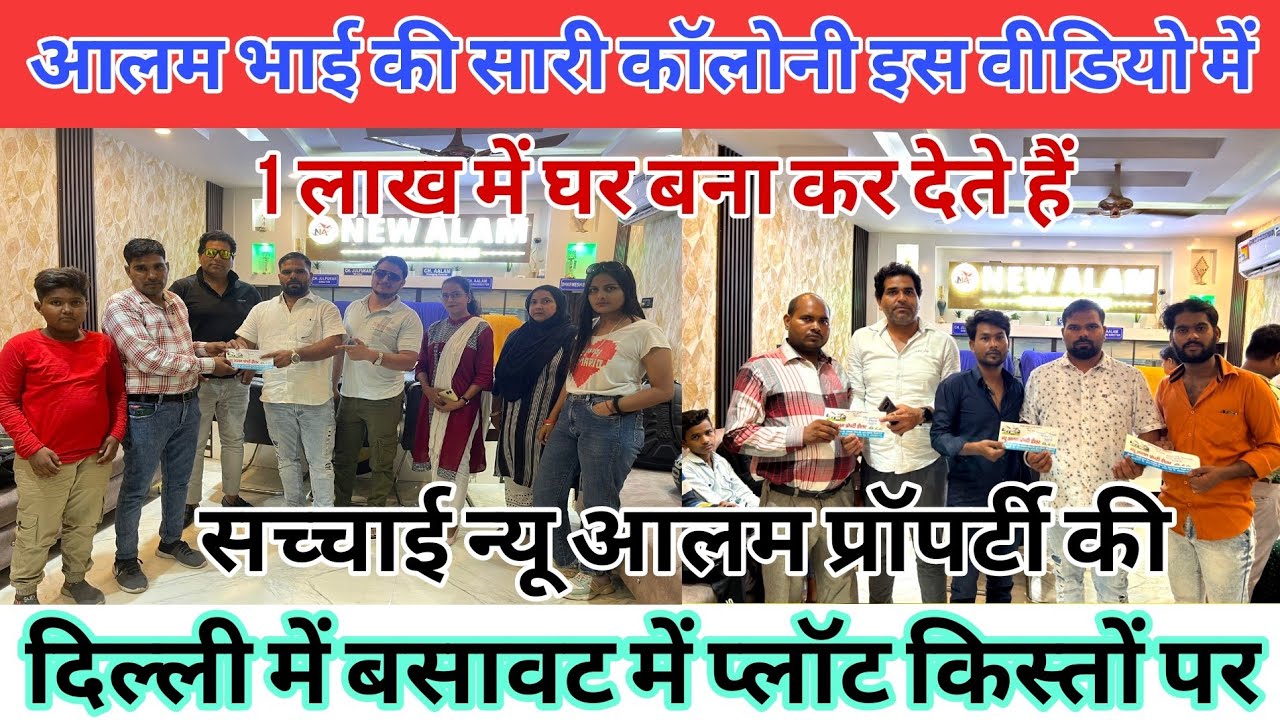 आलम भाई की सारी कॉलोनी इस वीडियो में 1 लाख में घर बना कर देते हैं चैलेंज |New Alam Property