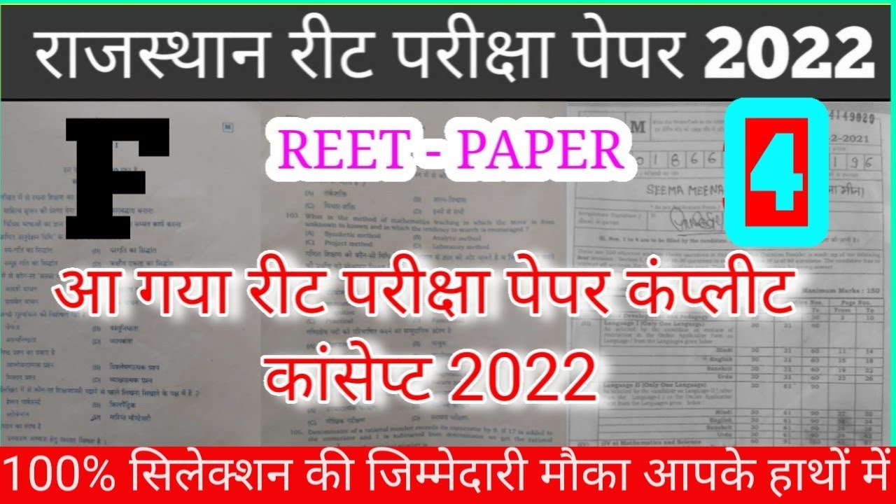 reet 2022,reet today news Reet latest news today reet 2022 reet exam paper