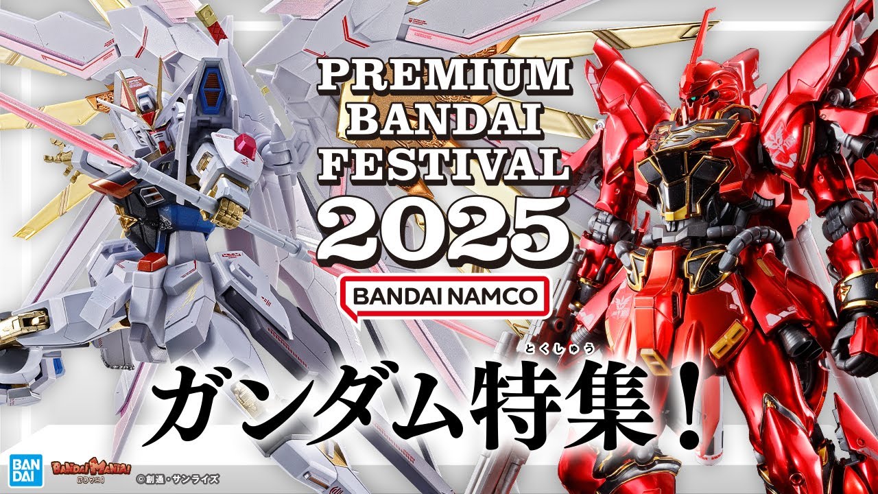 プレバンフェス2025第1弾ガンダム特集！METAL ROBOT魂マイティストライクフリーダム、特別なガンプラ、アパレル、カードゲームなど紹介！【バンマニ!】【BANDAI SPIRITS公式】