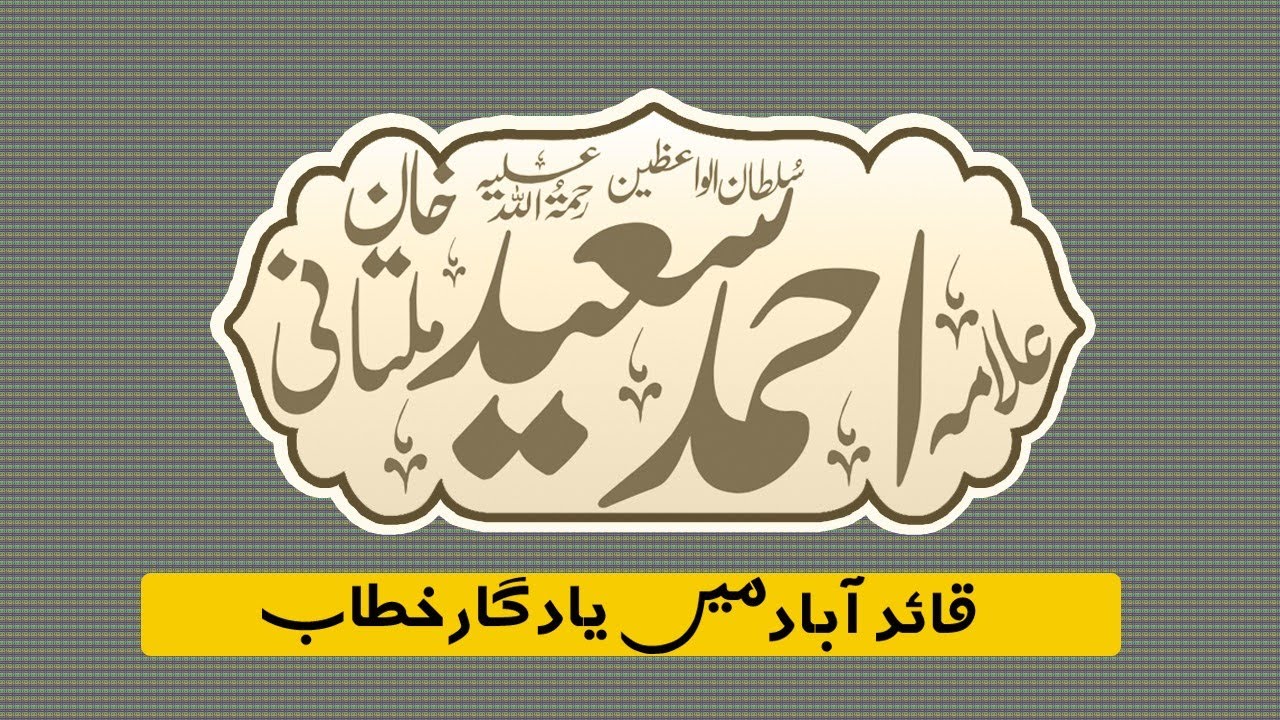 Hazrat Molana Alama Ahmad Saeed Khan Multani R.A | Yaadgar Khitab | Qauidabad